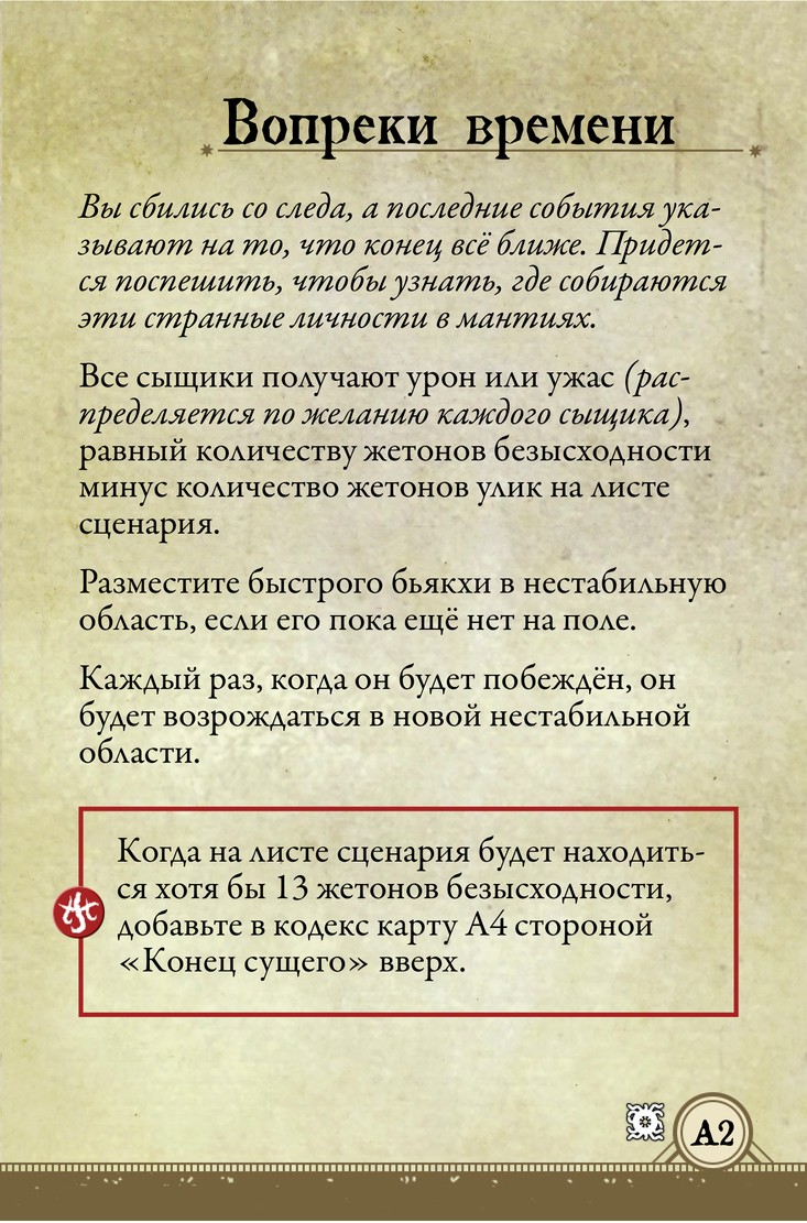 Оборот: Скверное чувство