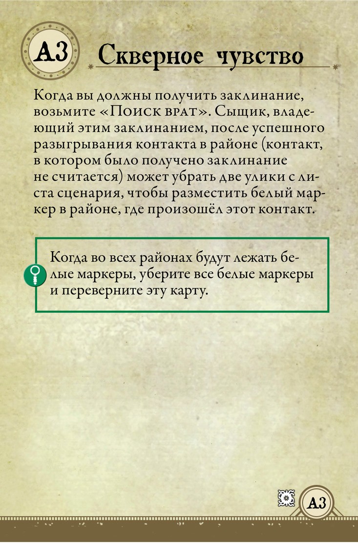 Скверное чувство