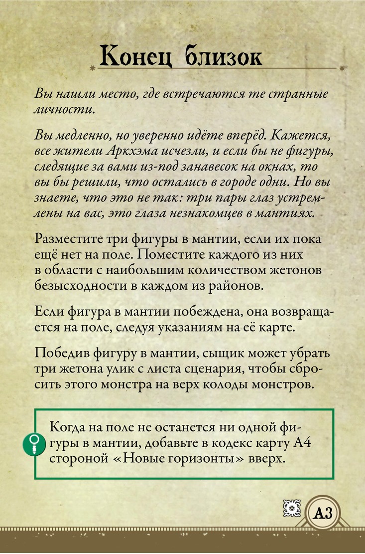 Оборот: Скверное чувство