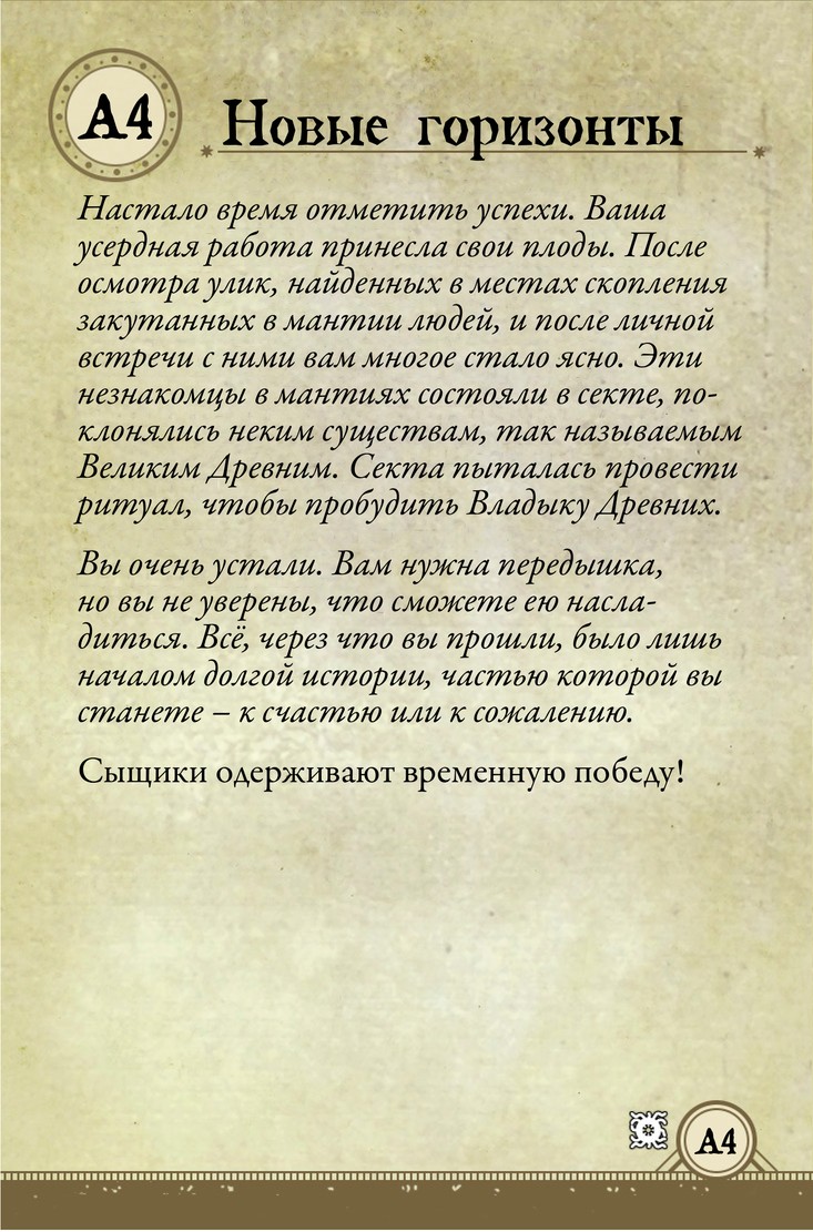 Оборот: Конец сущего