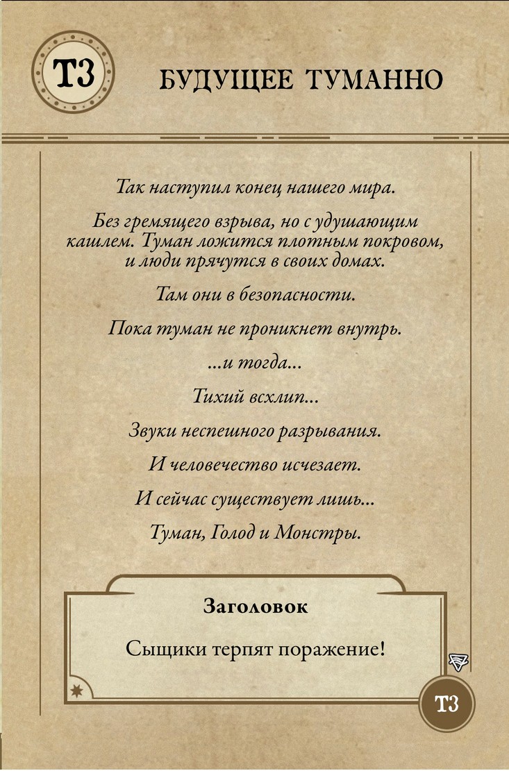 Будущее туманно