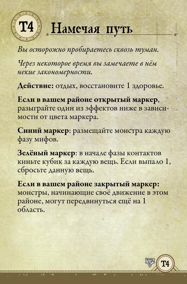 Намечая путь