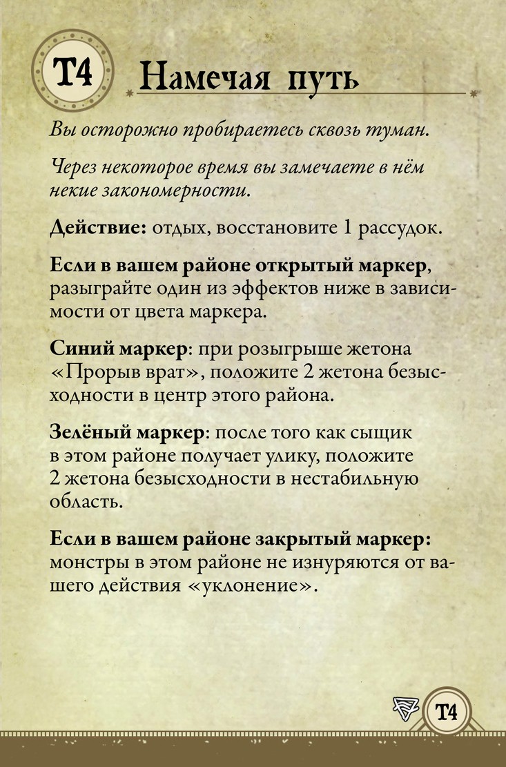 Намечая путь