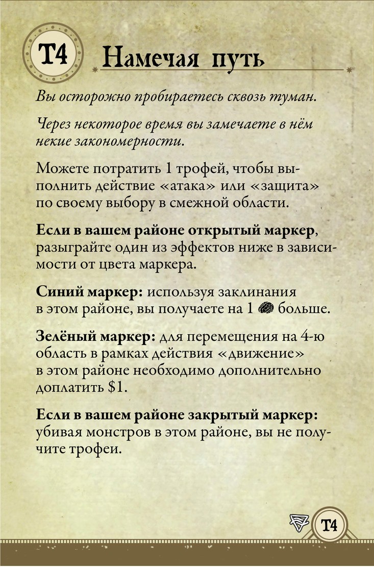 Намечая путь