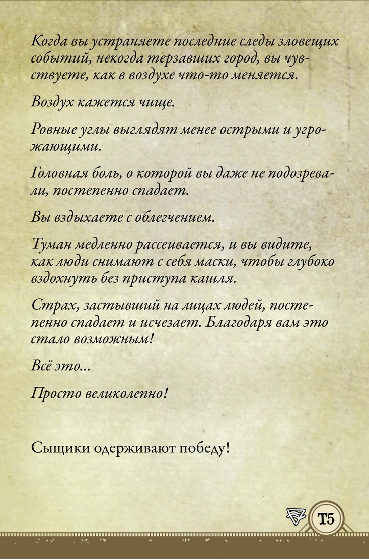 Оборот: Туман живой!