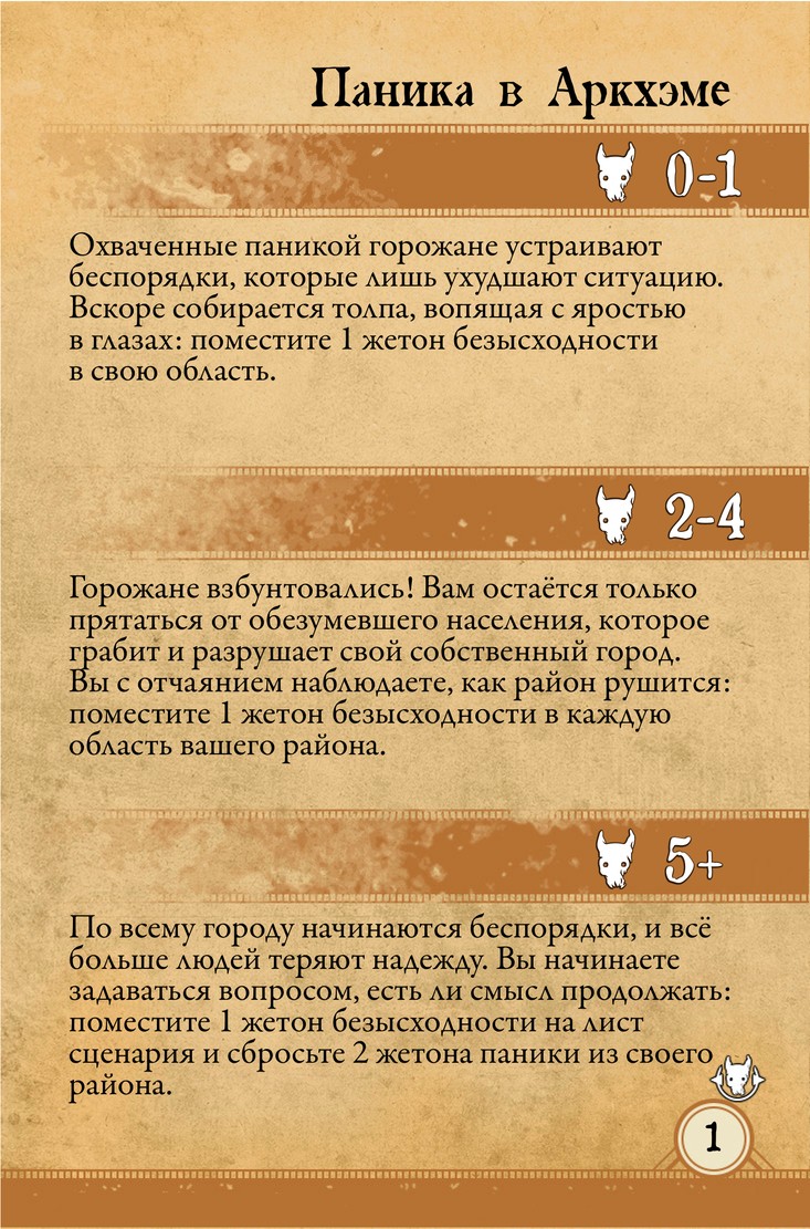 Паника в Аркхэме