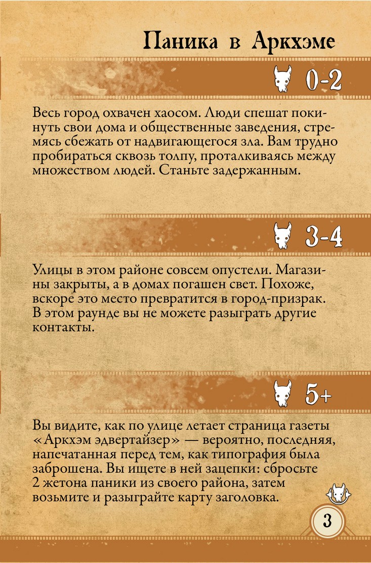 Паника в Аркхэме