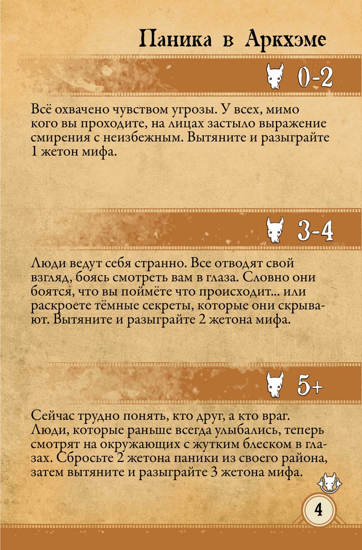 Паника в Аркхэме
