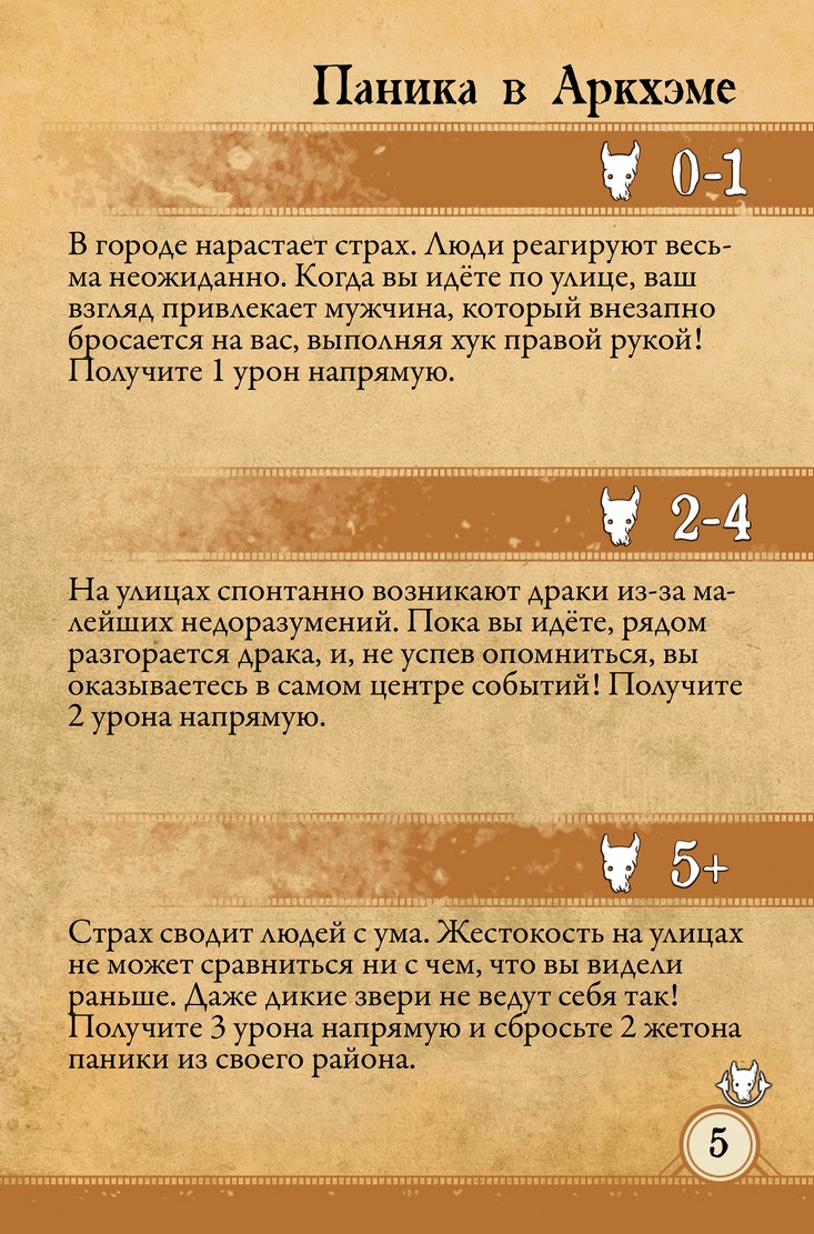 Паника в Аркхэме