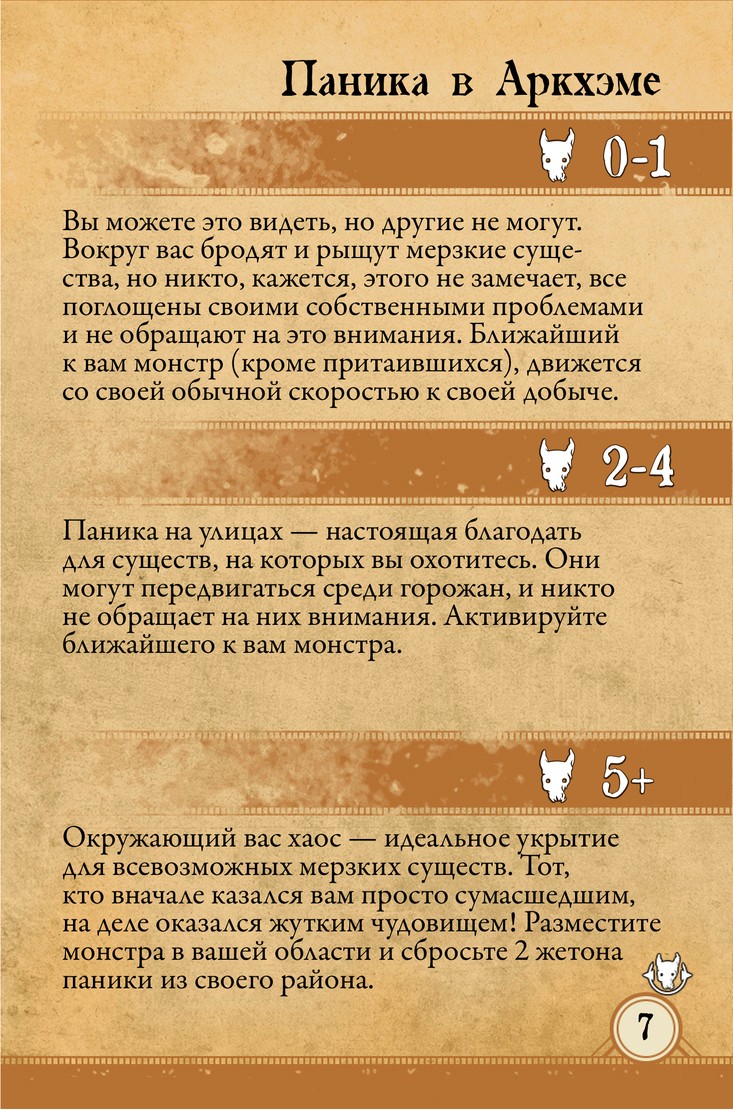 Паника в Аркхэме