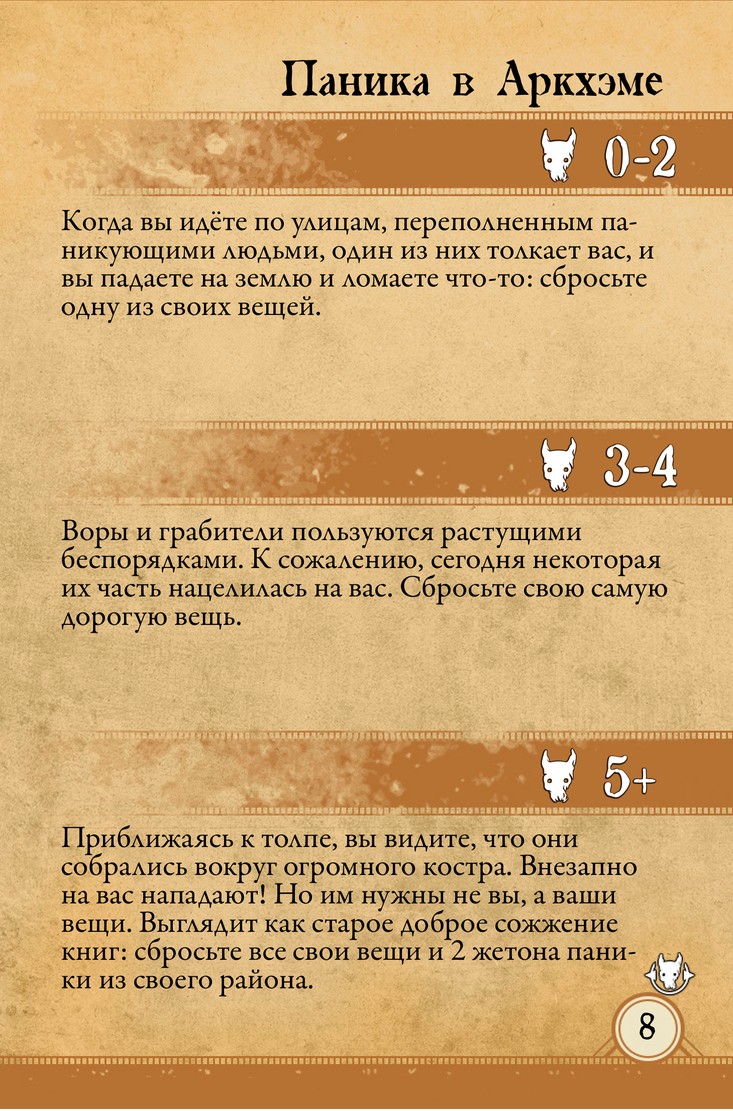 Паника в Аркхэме