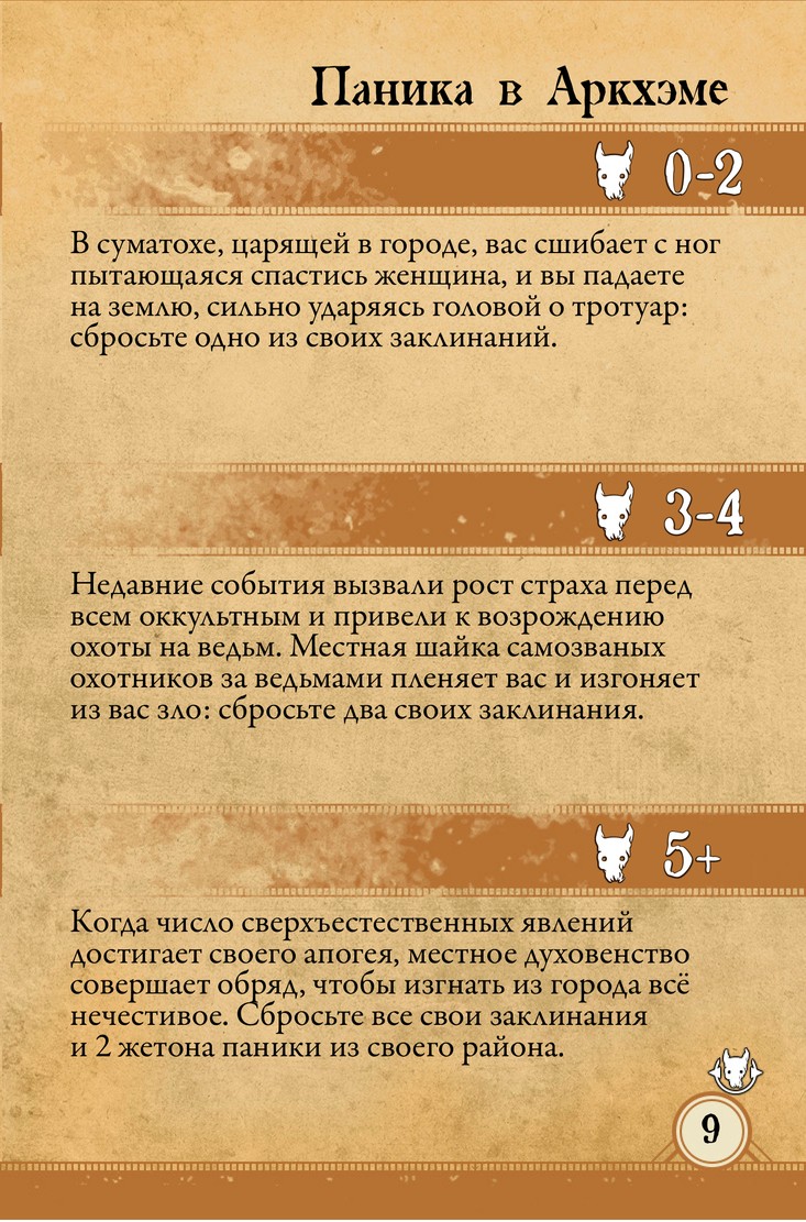 Паника в Аркхэме