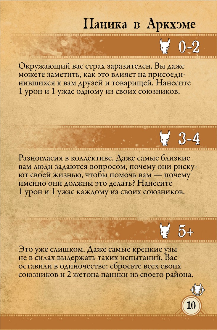 Паника в Аркхэме