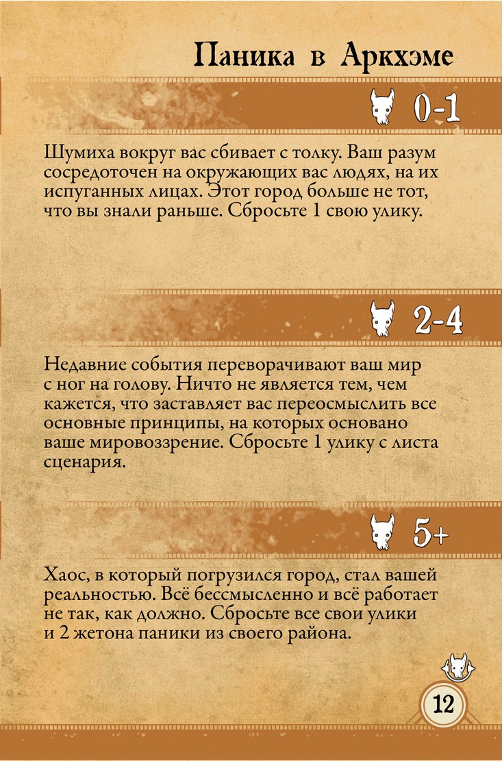 Паника в Аркхэме