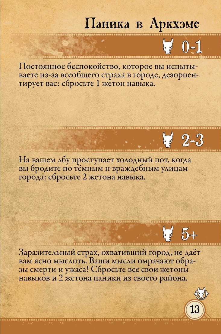 Паника в Аркхэме