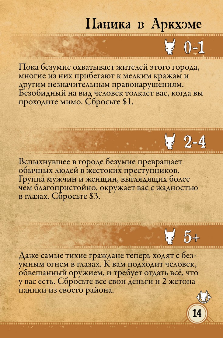 Паника в Аркхэме