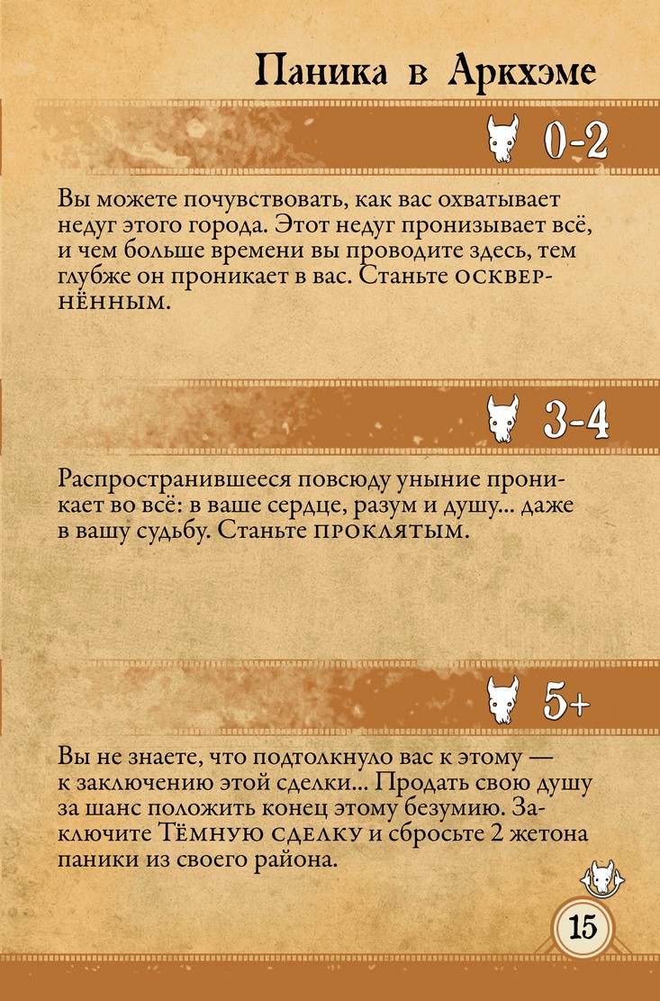 Паника в Аркхэме