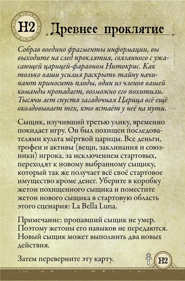 Древнее проклятие