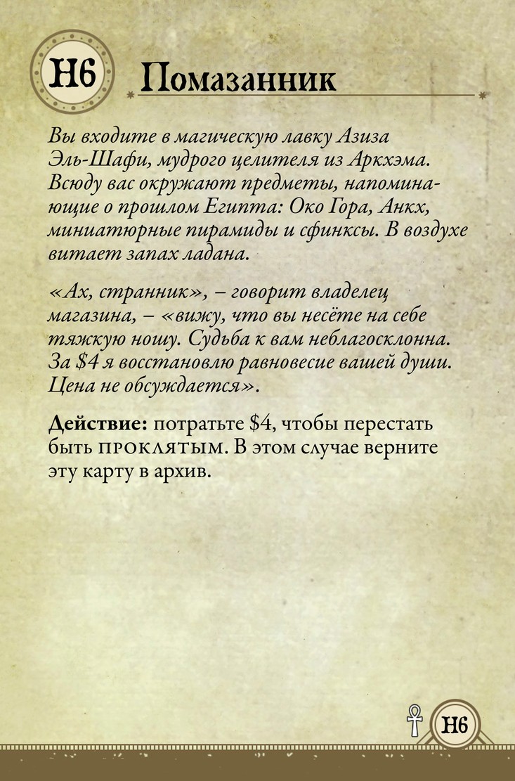 Помазанник