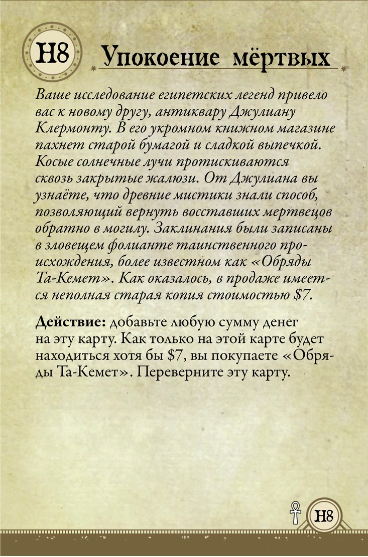 Упокоение мёртвых
