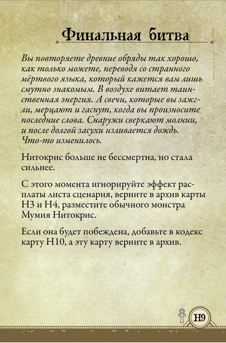 Оборот: Решимость