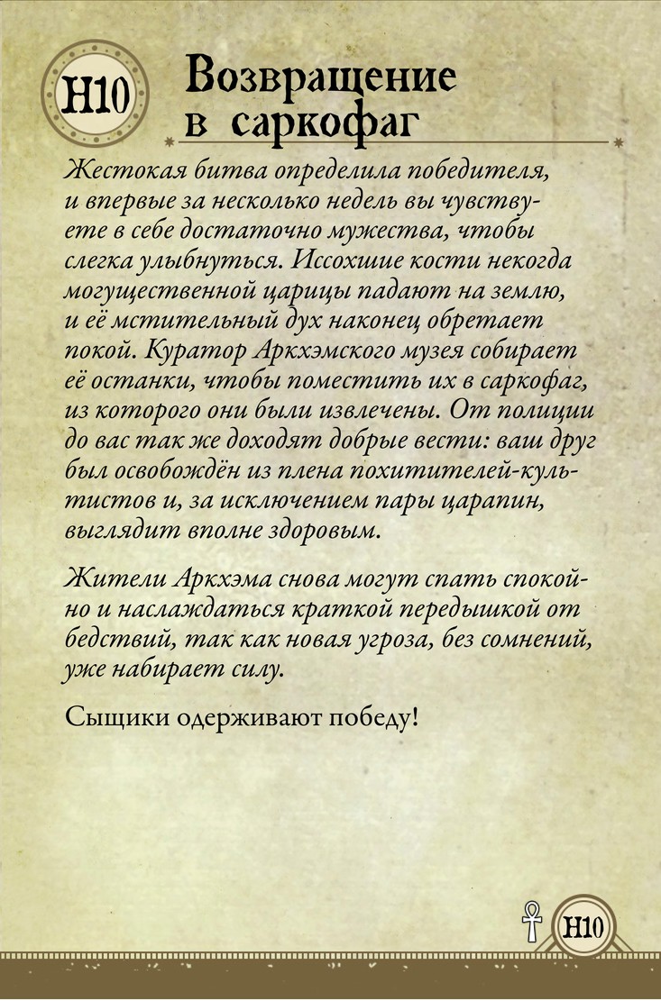 Возвращение в саркофаг