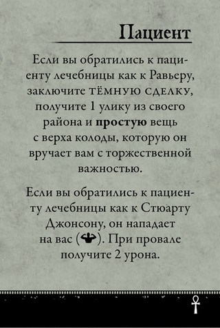 Пациент