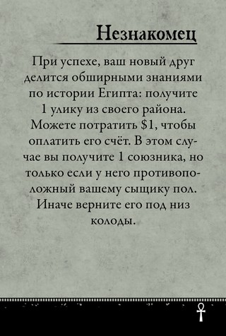 Незнакомец