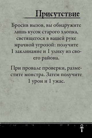 Присутствие