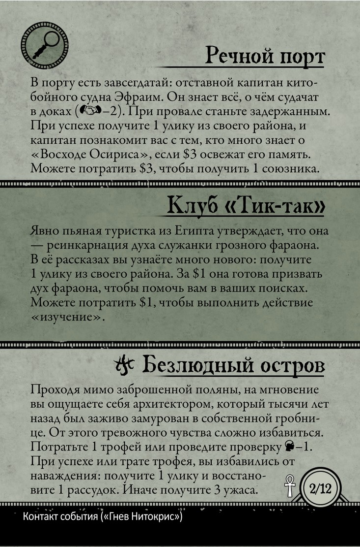 Гнев Нитокрис