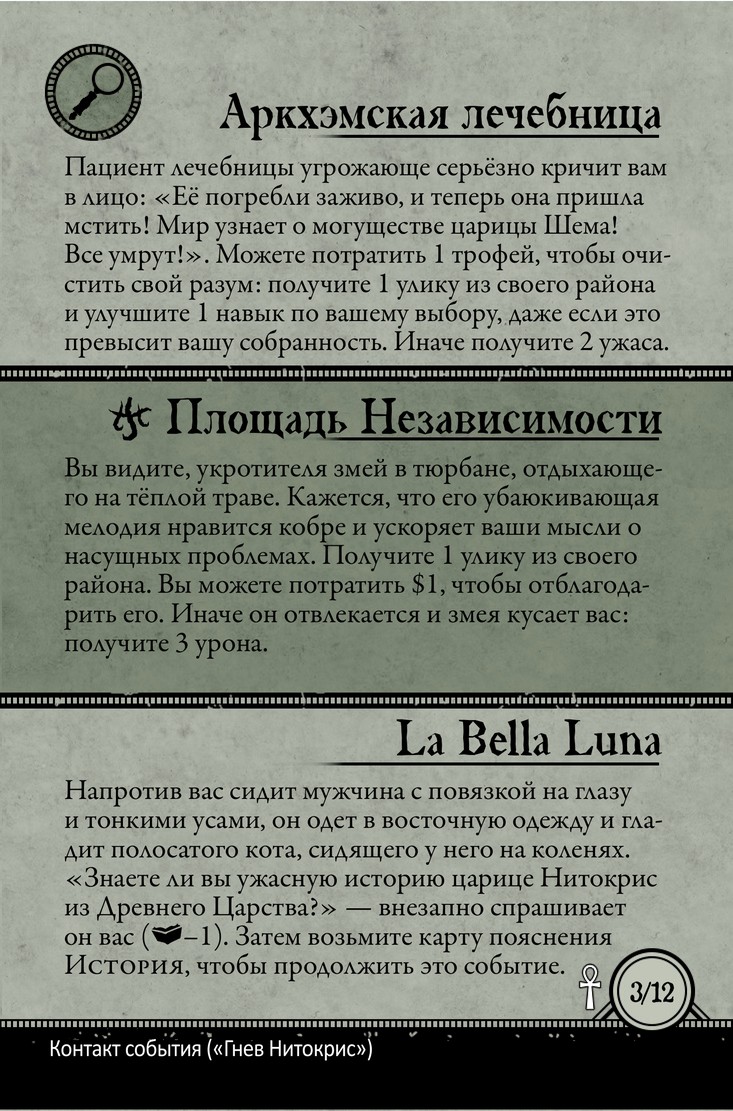 Гнев Нитокрис