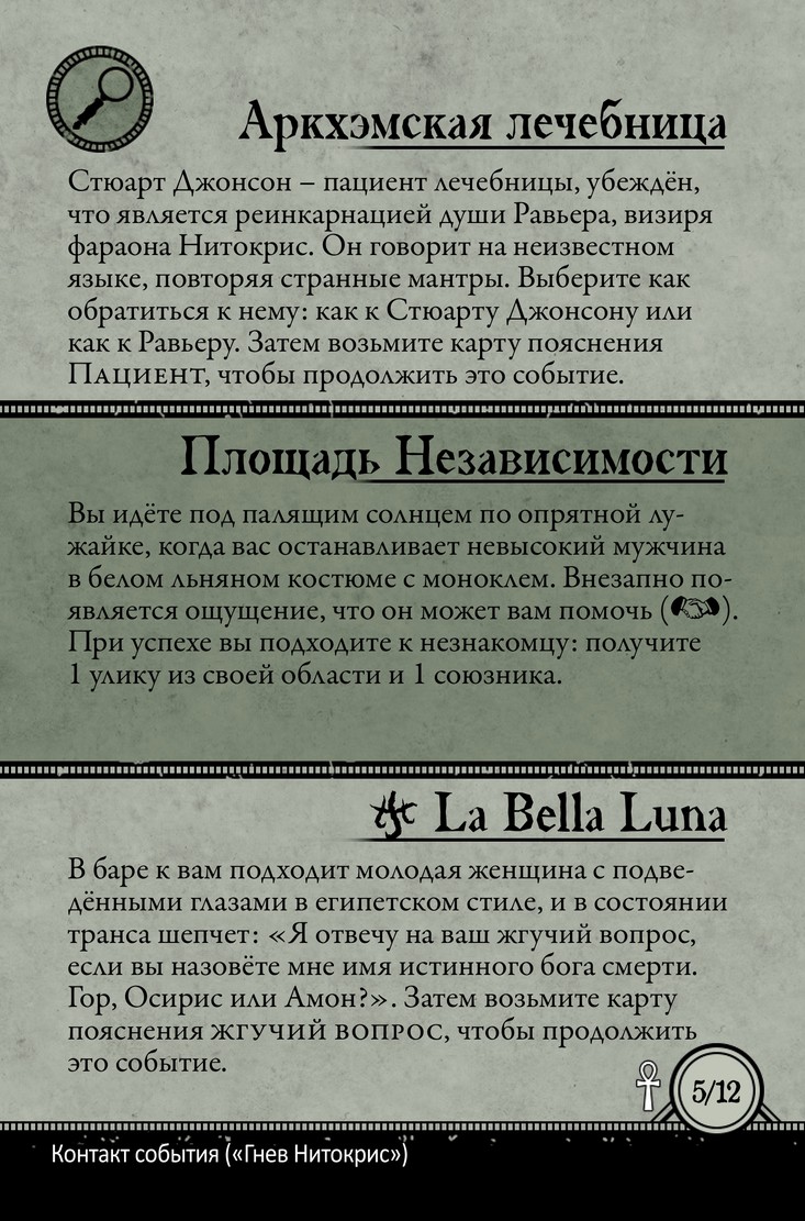 Гнев Нитокрис