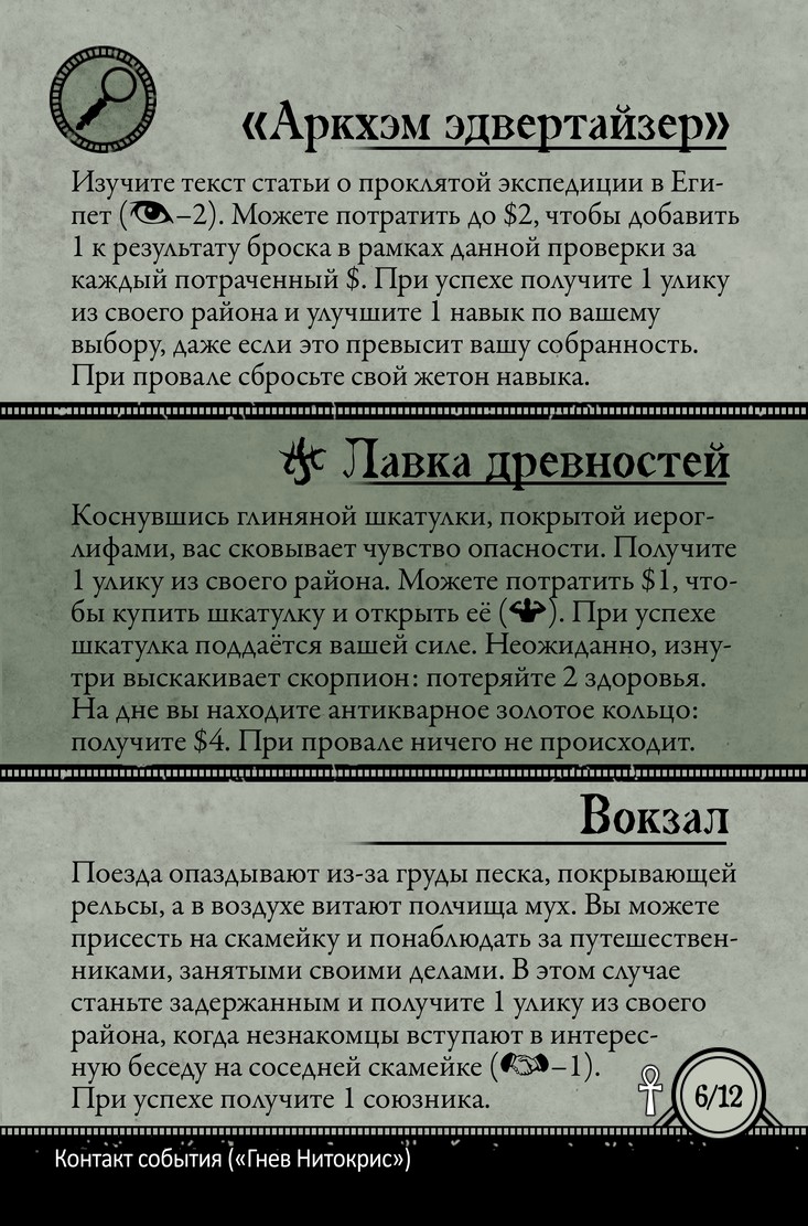 Гнев Нитокрис