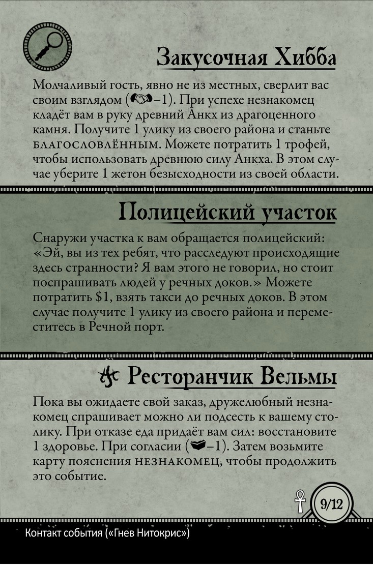 Гнев Нитокрис