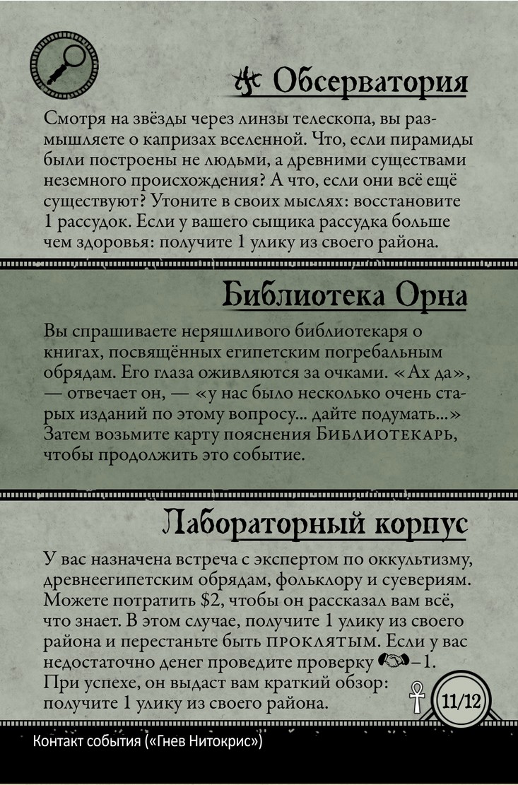 Гнев Нитокрис
