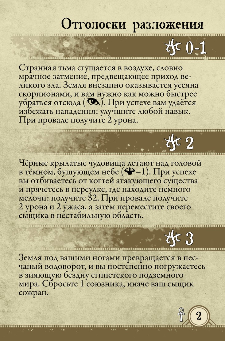 Отголоски разложения