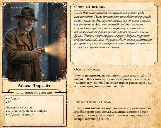 Оборот: Айзек Форсайт