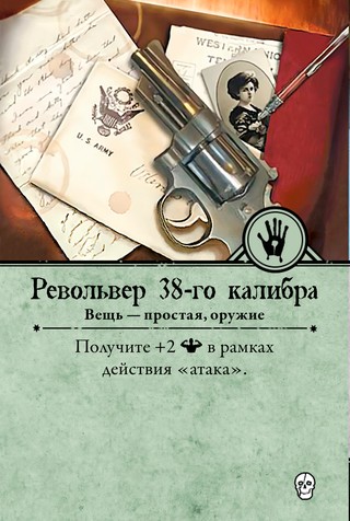Револьвер 38-го калибра