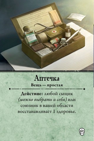 Аптечка