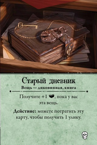 Старый дневник
