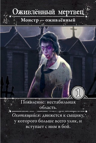 Оживлённый мертвец