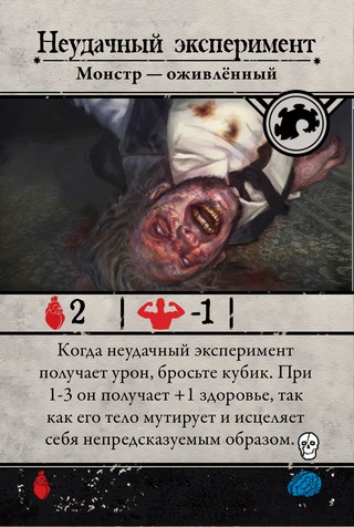 Оборот: Неудачный эксперимент