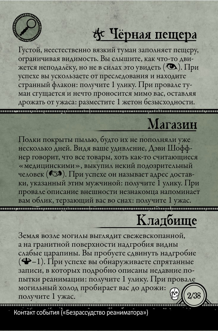 Безрассудство реаниматора