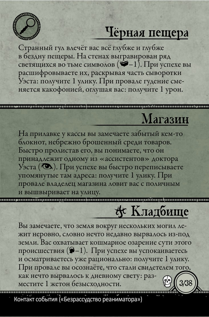 Безрассудство реаниматора