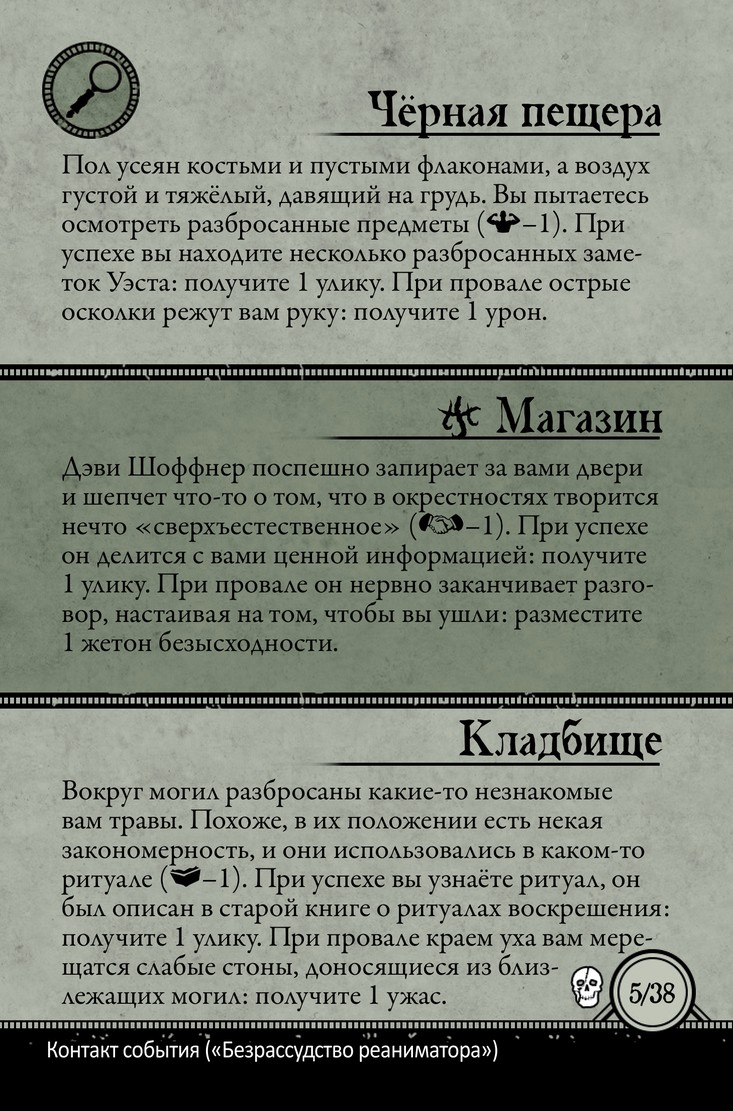 Безрассудство реаниматора