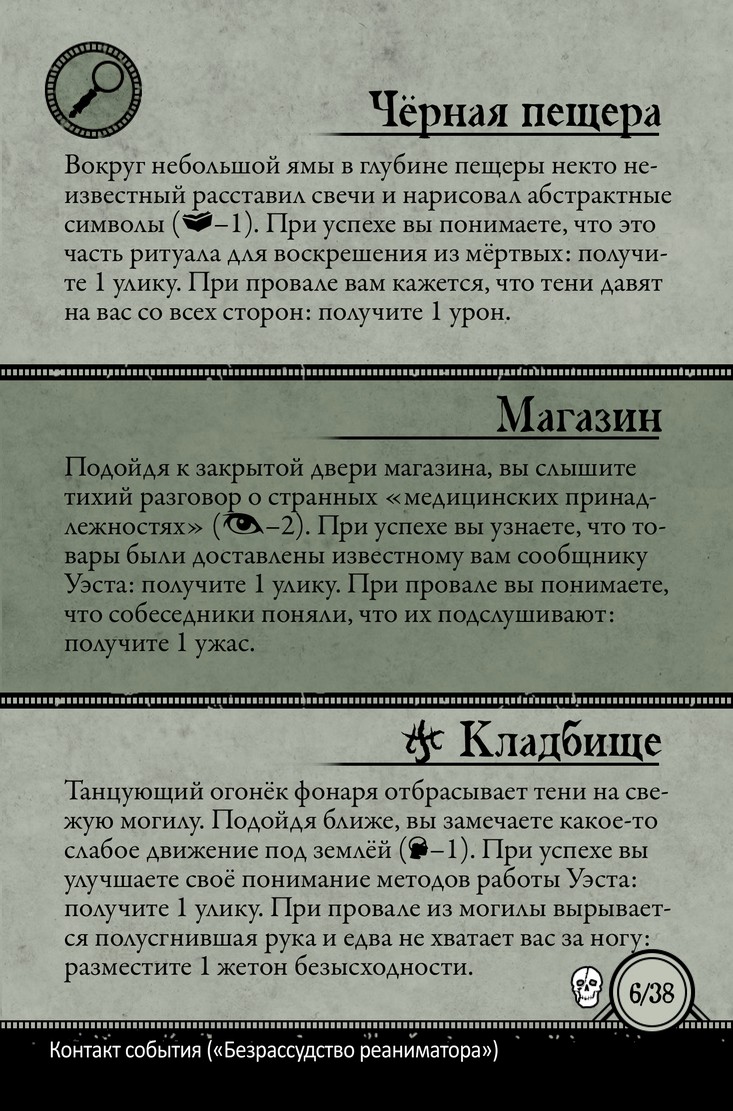 Безрассудство реаниматора