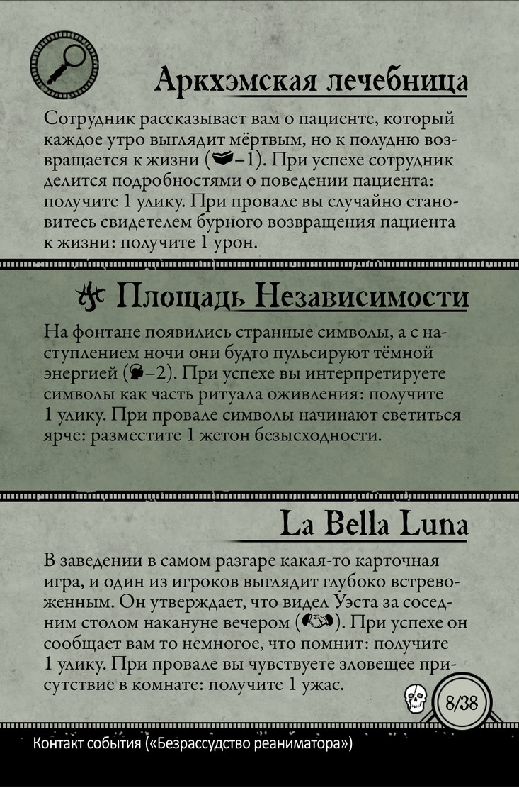 Безрассудство реаниматора