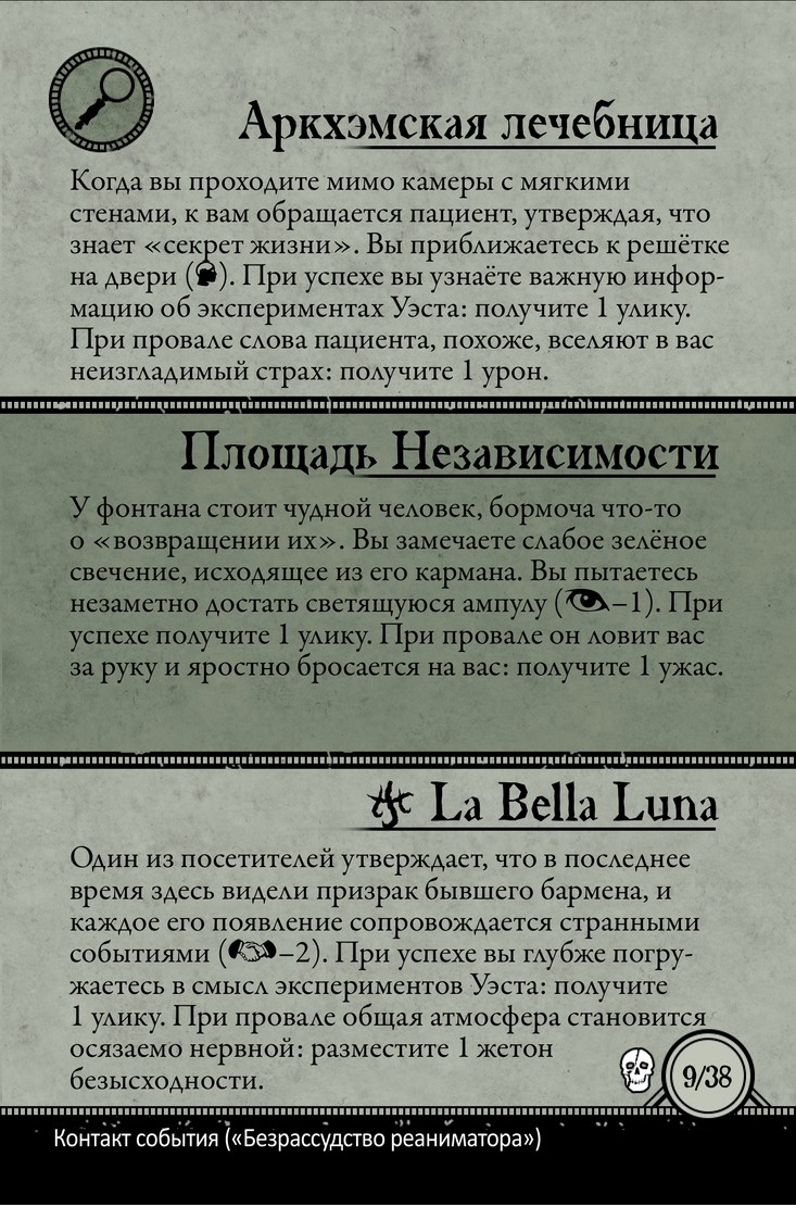 Безрассудство реаниматора