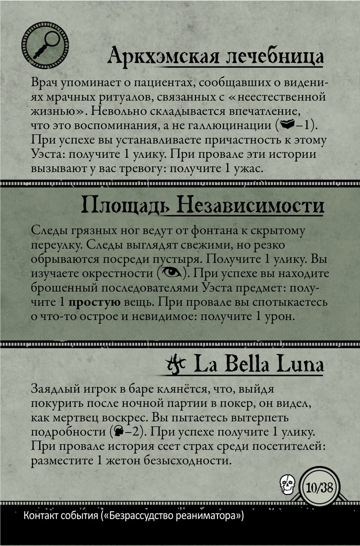 Безрассудство реаниматора