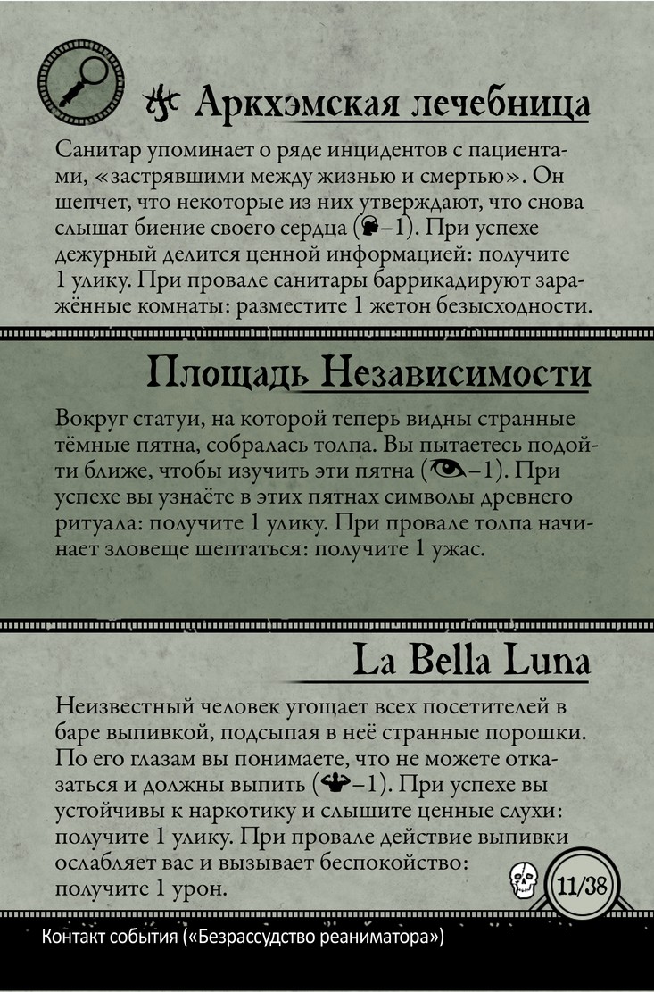 Безрассудство реаниматора